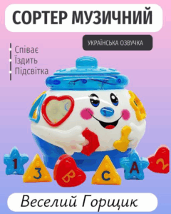 горщик дитячий музичний сортер